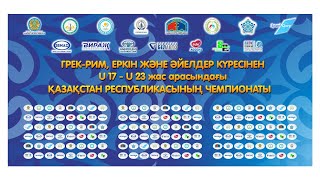 ЧРК по вольной борьбе U17 (Ковер-В) в г. Кызылорда 07.02.2022 квалификация.