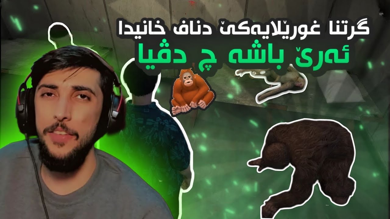 گرتنا غوريلايه كئ دناف خاني دا GTA FIVEM