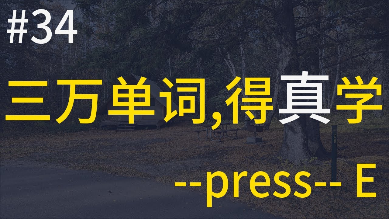 【目标 学会三万英文单词 #34 】每天半小时, You Can | 词根 010--press-- E 详细解释 | 学英语 背单词 #学 ...