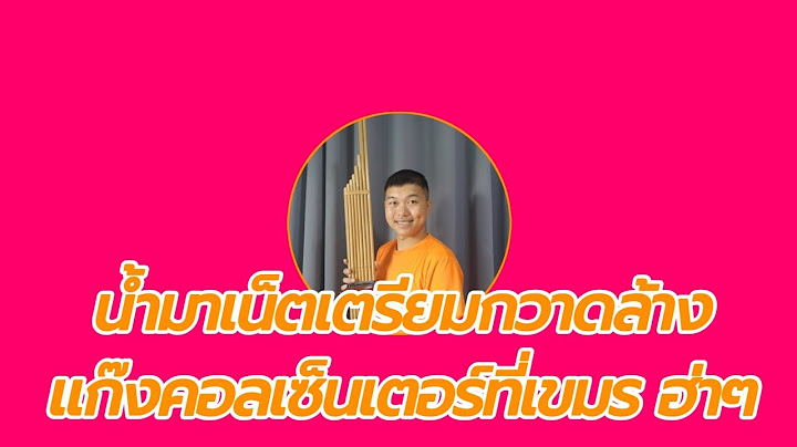 [228] น้ำมาเน็ตเตรียมกวาดล้าง แก๊งคอลเซ็นเตอร์ที่เขมร ฮ่าๆ (ถ่ายใหม่)