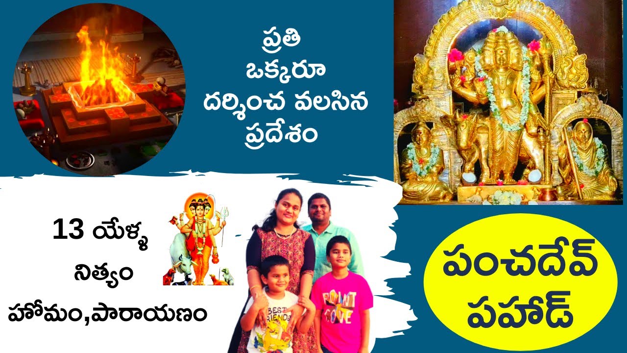 శ్రీపాద శ్రీవల్లభ ఆలయం విశిష్టత | Sripada Srivallabha Temple at Makthal Panchadev Pahad