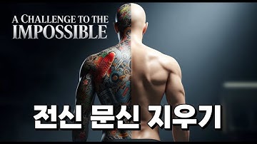 AI & VFX  -  전신 문신 지우기 #comfyui #nukecompositing