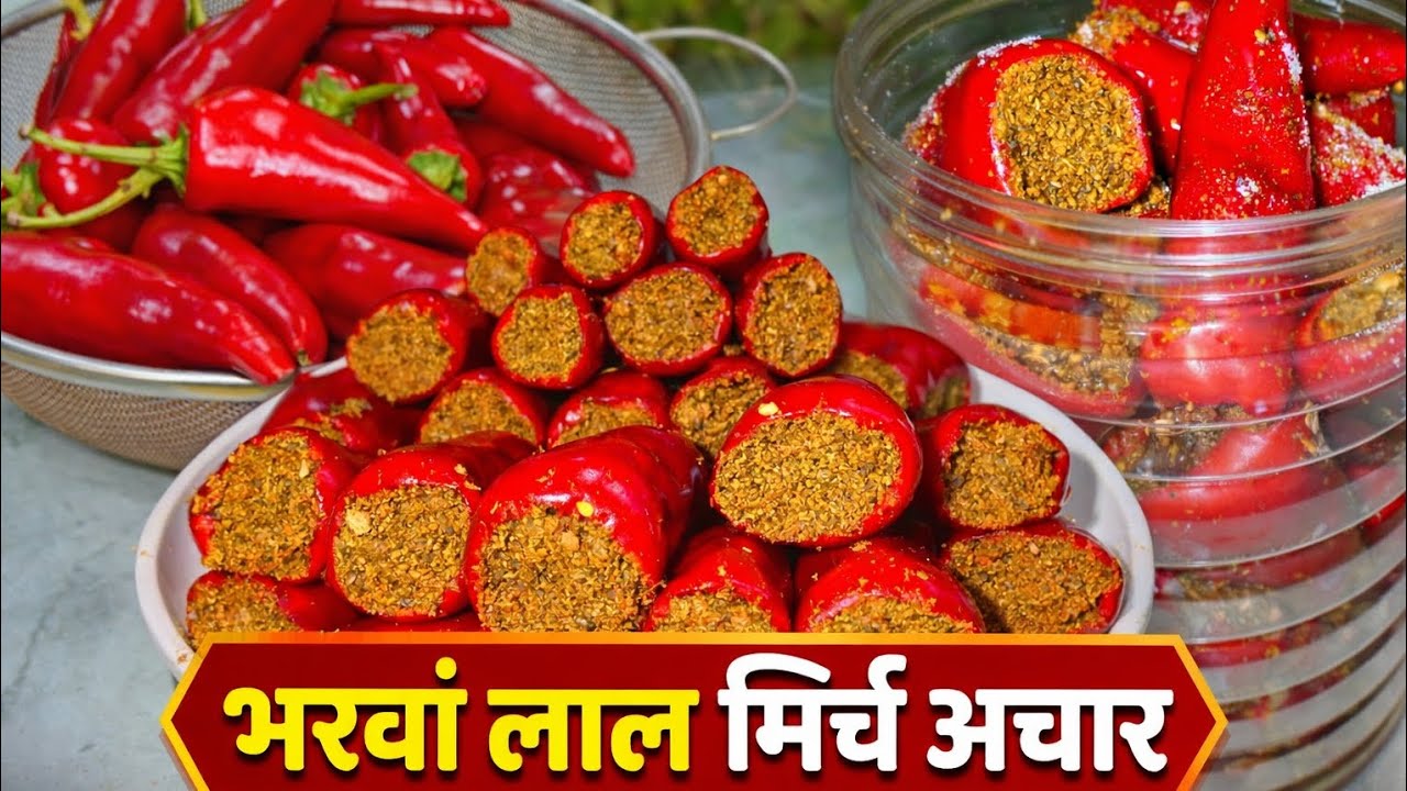 यूपी केे प्रसिद्ध लाल भरवा मिर्ची अचार |easy Lal bharwan mirch Achar |Lal bharwa Mirchi Achar recipe