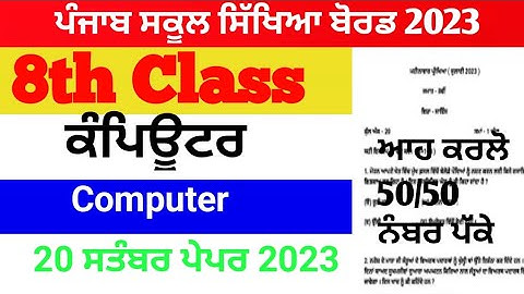 8th class Computer Science paper September 2023 | 20.09.23 | class 8 computer paper September 2023