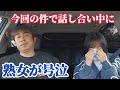 バイク熟女がマジで号泣してもた