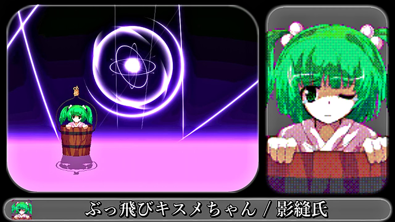 Mugen ぶっ飛びキスメちゃん 東方project Youtube Mugen ぶっ飛びキスメちゃん 東方project Youtube