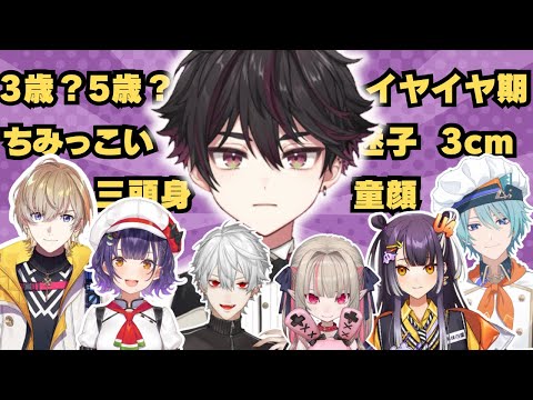 ちっちゃい子扱いされる酒寄颯馬まとめ【にじさんじ切り抜き/葛葉/魔界ノりりむ/海妹四葉/風楽奏斗/渚トラウト/七瀬すず菜】