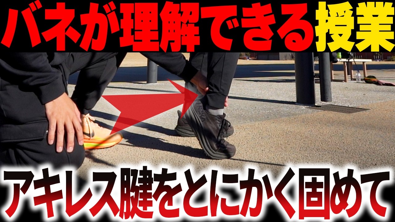 【バネの正体!!】反発力が確実に上がるつま先の使い方を学ぼう!!