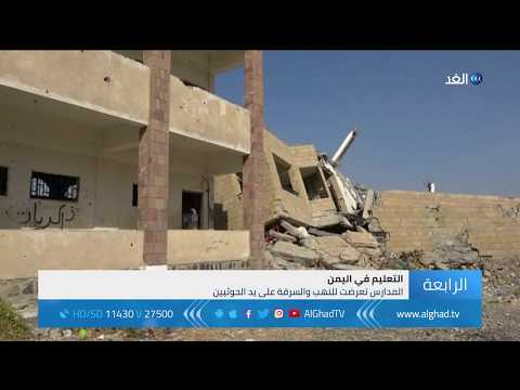 تقرير تلاميذ اليمن يتحدون دمار الحرب باستذكار دروسهم على أنقاض المدارس