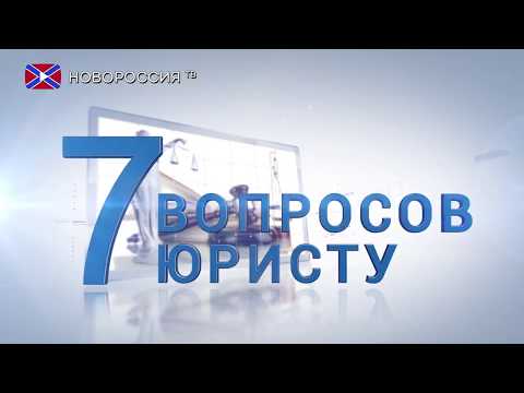 7 вопросов юристу. Определение порядка пользования жилым помещением