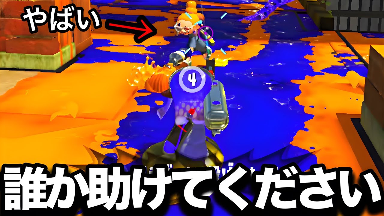 イカ速3.9で暴れるはずがパブロに5分間追われ続け、イライラの頂点に達し覚醒する山本。【Splatoon3】