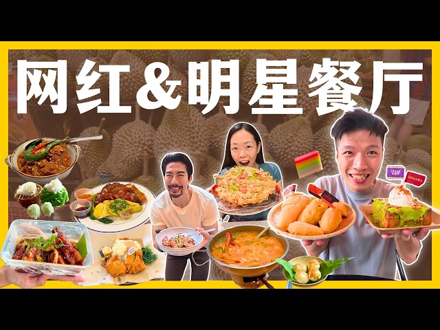 排队排到疯！一连6家爆红【网红&明星餐厅】实测，到底是靠名气还是靠实力？| Gepuklah | KLDEX | Deewow | Rembayung | De.wan 1958 | 豐六道
