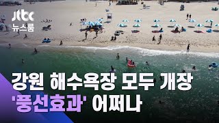 강원 82개 해수욕장 모두 개장…'풍선효과' 어쩌나 / JTBC 뉴스룸