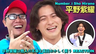 Number_i Sho Hirano 平野紫耀 - 平野紫耀は他人の不幸を面白おかしく笑う REACTION