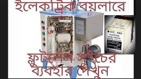 Floatless Level switch use in Electrical Boiler |