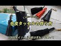 【100円ダイソー合皮はぎれ】超簡単！合皮タッセルの作り方