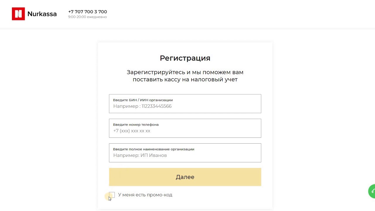 Регистрация телефона в караганде. Регистрация кассы.