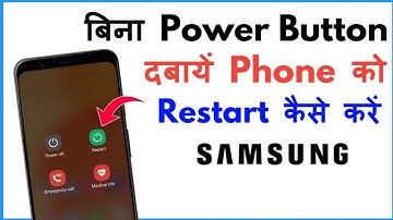 Bina Power Button Ke Mobile Restart Kaise Kare Samsung | How To Restart Samsung Without Power Button