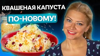 Готовьте на всю зиму! Квашеная капуста. Заготовки от Татьяны Литвиновой