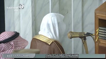 صلاة الفجر للشيخ عبدالباري الثبيتي اليوم السبت 15رمضان 1438 - من المسجد النبوي - سورة الصف