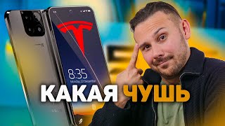 Tesla Phone вместо iPhone 14 - И ВЫ В ЭТО ПОВЕРИЛИ?