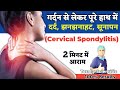         cervical spondylitis  neck pain relief in hindi