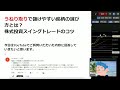 【株式投資】うねり取り手法で儲ける銘柄の選び方。スイングトレードの戦略を開設