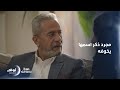 مجرد ذكر اسمها يخوفه مسلسل شهادة معاملة أطفال 