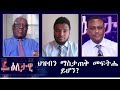 Ethiopia ESAT Eletawi ህዝብን ማስታጠቅ መፍትሔ ይሆን Wed 14 Oct 2020 Ethiopia ESAT Eletawi ህዝብን ማስታጠቅ መፍትሔ ይሆን Wed 14 Oct 2020