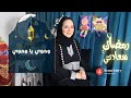 ٢٤ أغاني رمضان وحوي يا وحوي رمضان سعادتي ٢٤ أغاني رمضان وحوي يا وحوي رمضان سعادتي