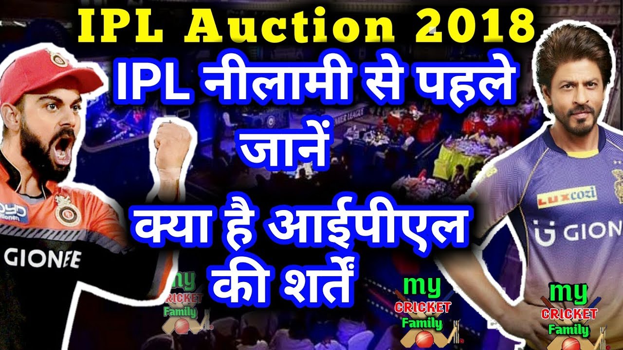 IPL 2018 Auction: Know the full key rules and regulations before IPL Auction