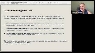 картинка: Биохакинг похудения: как снижать вес без откатов и вреда для здоровья