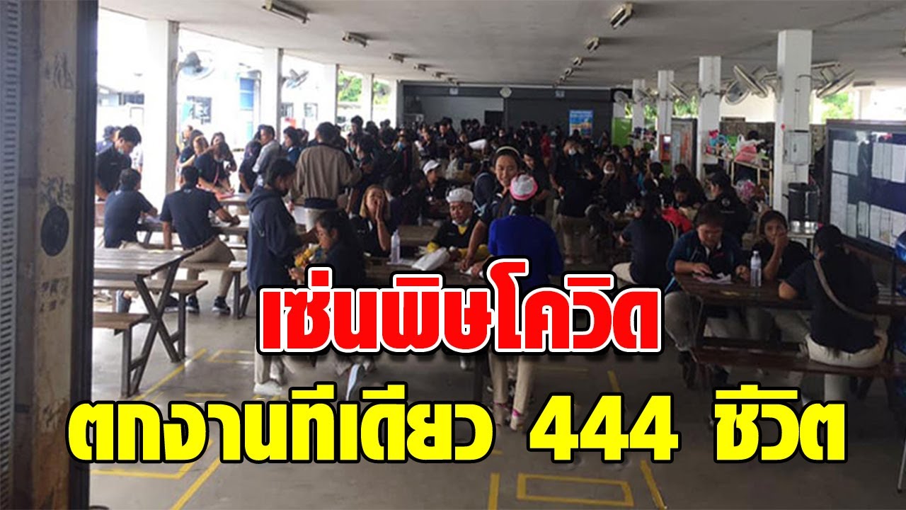 พนักงานสุดเศร้า 2 โรงงานปลดคน ทีเดียว 444 ชีวิต