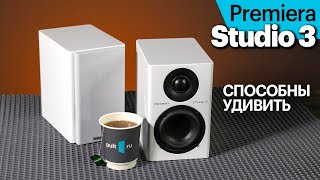 видео: Premiera Studio 3 — миниатюрные полочники с полноценным звучанием картинка: Premiera Studio 3 — миниатюрные полочники с полноценным звучанием