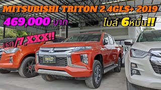 ⭐MITSUBISHI TRITON 2.4GLS+ 2019🔥ไมล์น้อยคุณภาพเกรด A 💯 ห้ามพลาดเด็ดขาด🚫