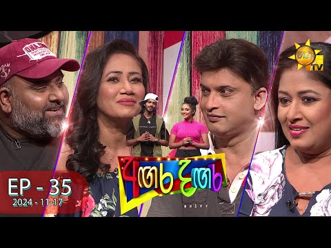 Angara Dangara - අඟර දඟර | Episode 35 | 2024-11-17 | Hiru TV