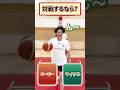 あなたが対戦したいのは? #究極の2択 #バスケ #shorts #チャンネル登録お願いします