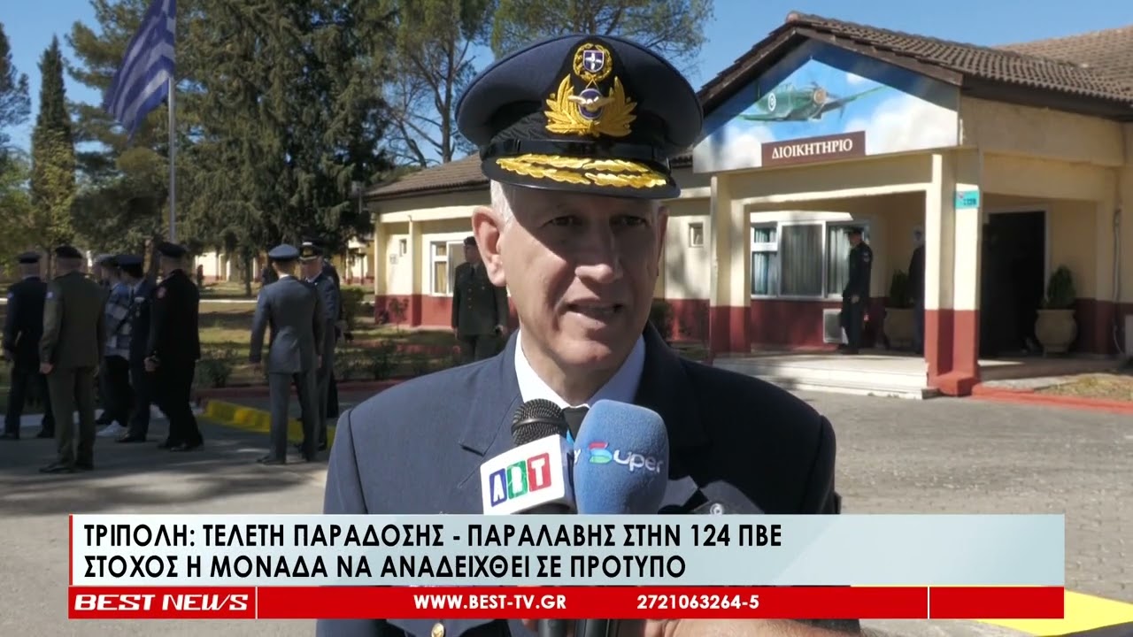 Τρίπολη: Τελετή παράδοσης - παραλαβής στην 124 ΠΒΕ