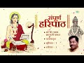 संपूर्ण हरिपाठ | Sampurna Haripath | Are Are Dnyana Zalasi Pavan | Pasaydaan | Ravindra Sathe Mp3 Song