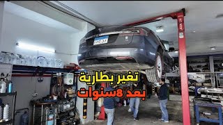 تكلفة تغير بطارية سيارة كهربائية بعد 8 سنوات صدمة  