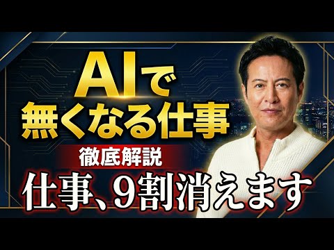 「AIで無くなる仕事と、仕事を失わないために修得すべきスキル」