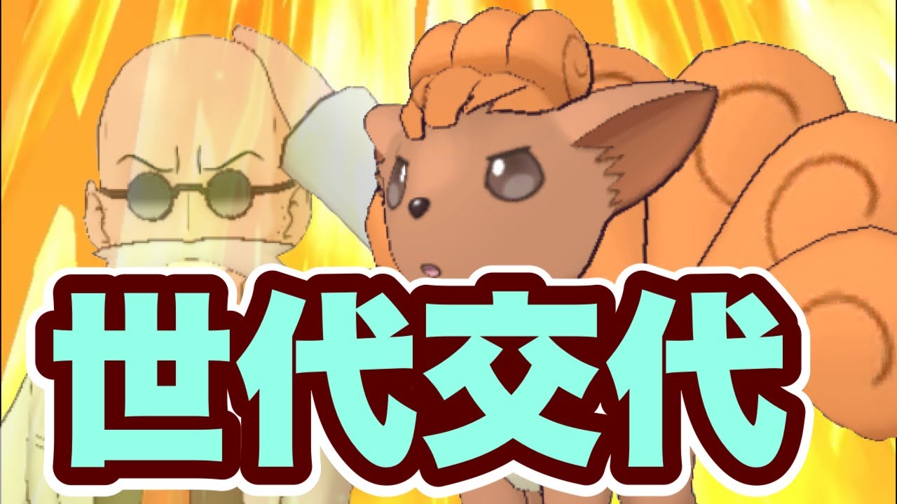 ポケマス カツラ引退か 新生晴れパでexトウコを使ってみる チャンピオンバトル ポケモンマスターズex攻略まとめ 動画版