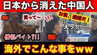 日本渡航自粛をした中国人観光客が他の国でやっていた衝撃的な事w高市総理の台湾有事発言で助かったわ...日本とは違って他の国では大変な事が...