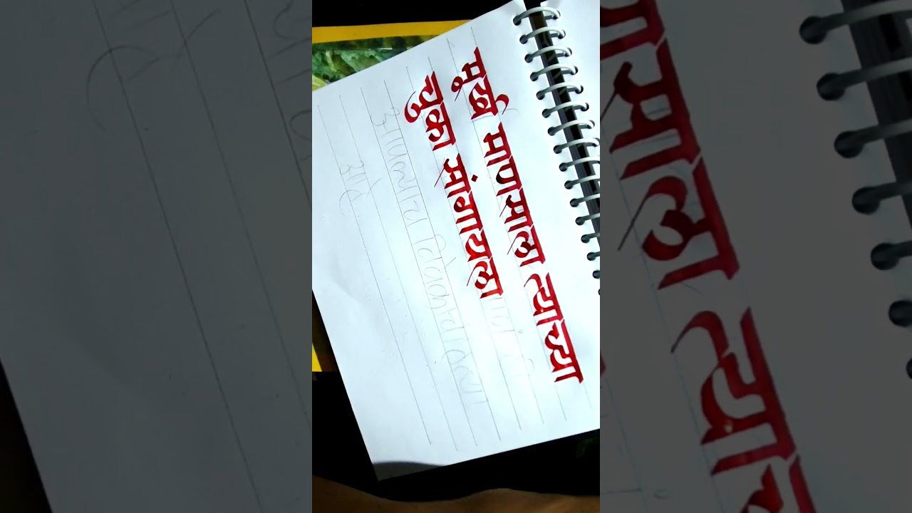 marathi Devanagari calligraphy by pramod 