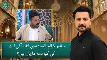 What are the responsibilities of FIA in online fraud & cybercrime cases? - Amir Nawaz Waraich