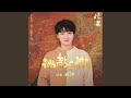 消散人潮 電視劇 北上 片尾曲 歲月同行主題曲 伴奏版 消散人潮 電視劇 北上 片尾曲 歲月同行主題曲 伴奏版