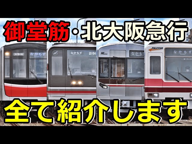 北大阪急行２５年史 すごいぞ！はっせん！□25ー北大阪急行電鉄8000形｜tamanabiclub