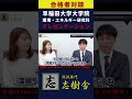【プレゼン】早稲田大学院の教員に何を語るのか?#shorts