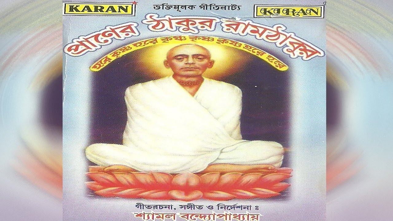 Praner Thakur Ramthakur