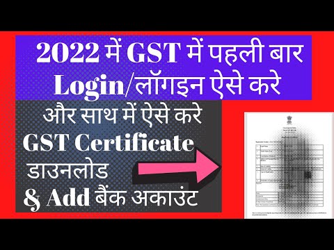 How to login first time in GST portal 2022 | New GST login कैसे करे | GST Login Kaise Kare